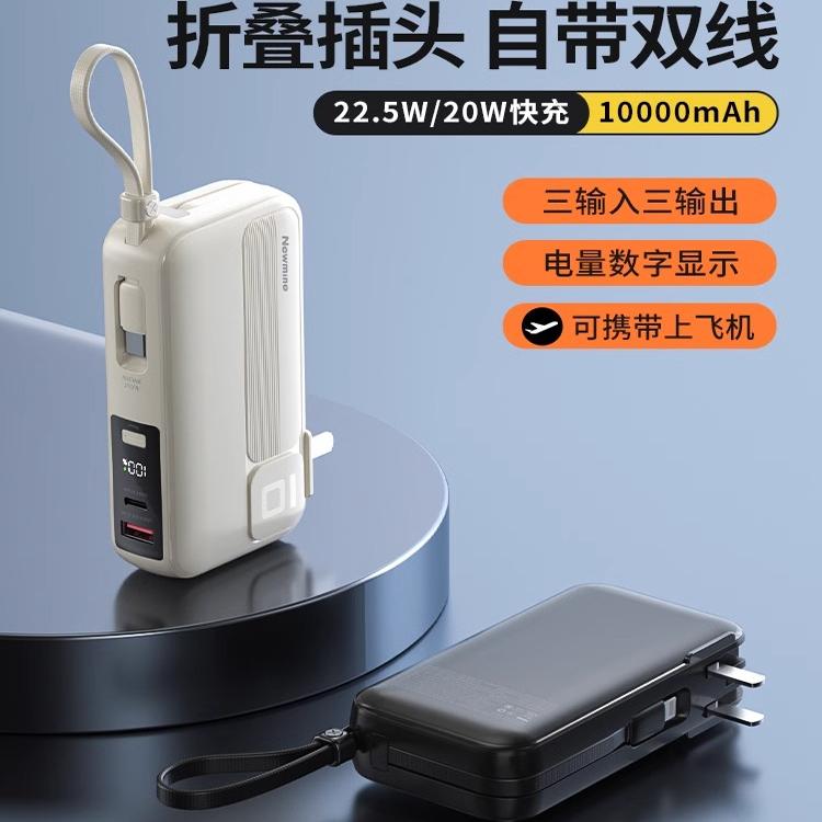 纽曼自带线充电宝充电器带插头三合一快充10000毫安移动电源可上飞机适用iPhone16苹果华为快充官方正品