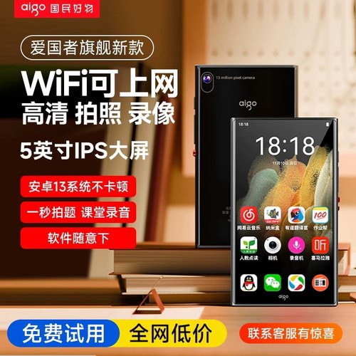 爱国者MP4播放器64G安卓13高清拍摄智能WiFi可上网mp5触摸拍照MP3