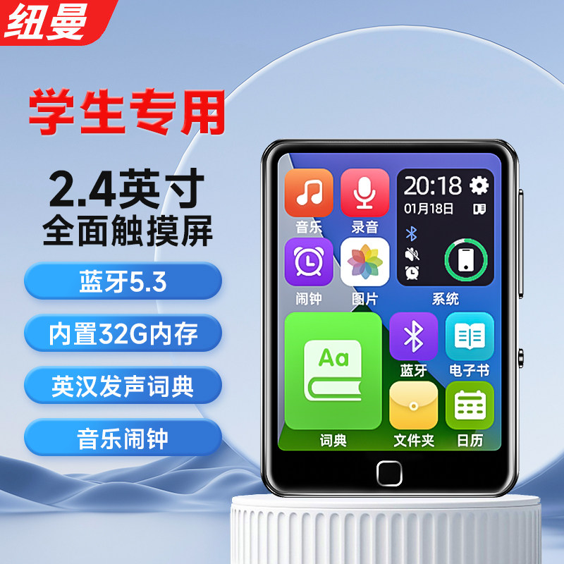 纽曼mp3播放器音乐随身听词典外放蓝牙5.3录音学生听英语复读A