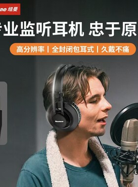 纽曼TL103头戴式监听耳机入门级专业直播录音播调音台录音棚专用