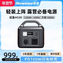 纽曼A530移动户外电源0.5度220v便携蓄电池大容量600W大功率快充停电应急自驾露营无人机车载冰箱储能电站