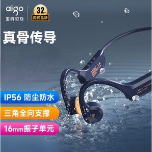 爱国者骨传导蓝牙运动耳机IP56级防尘防水开放无线跑步超长续航