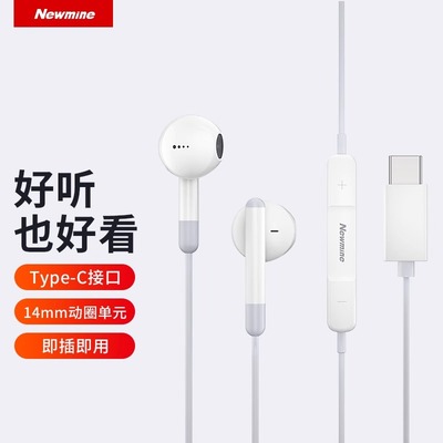 纽曼type-c耳机有线半入耳式适用华为oppo小米vivo荣耀圆孔带麦