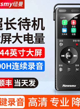 纽曼录音笔专业高清远距降噪超长待机录音器学生学习商务会议培训
