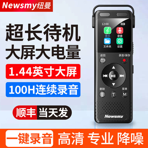 纽曼录音笔专业高清远距降噪超长待机录音器学生学习商务会议培训