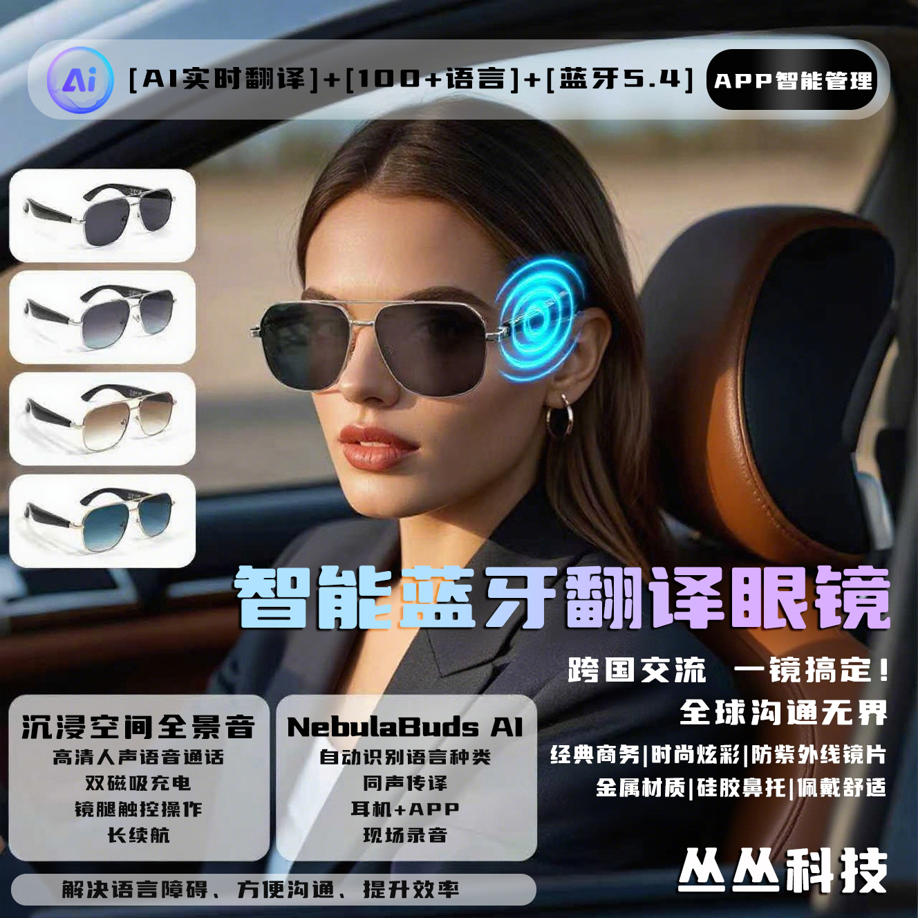 AI翻译蓝牙智能眼镜耳机