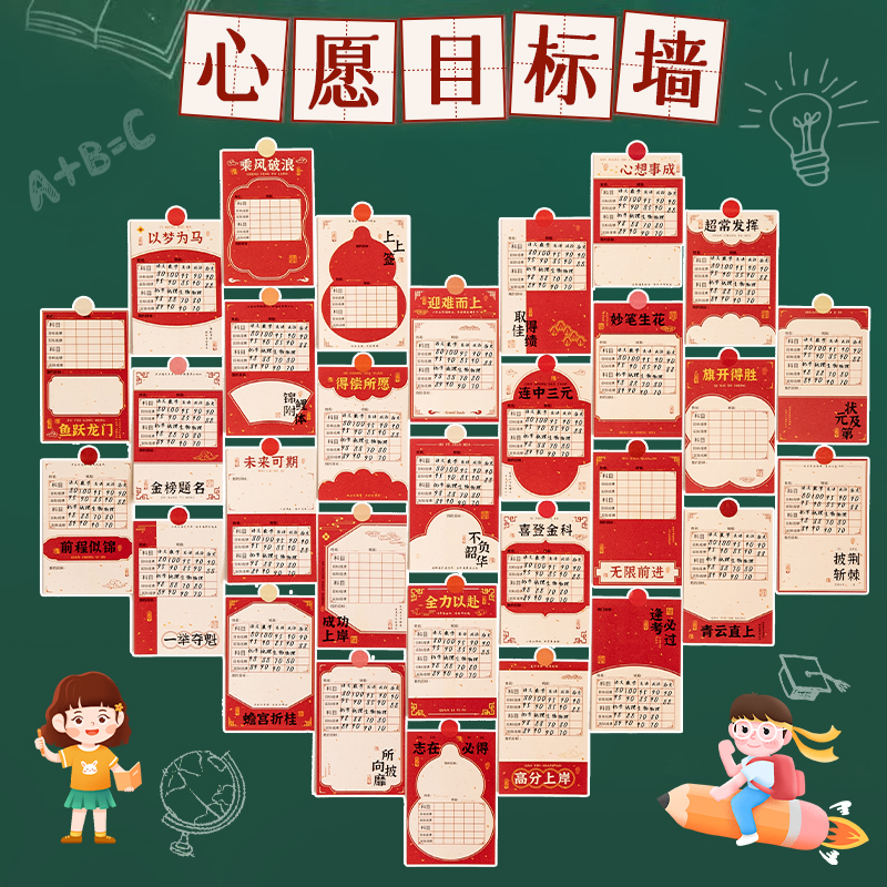 冠淘开学季班级金榜题名学习DIY装饰卡片励志风杂志风手账墙面装饰礼物留言卡