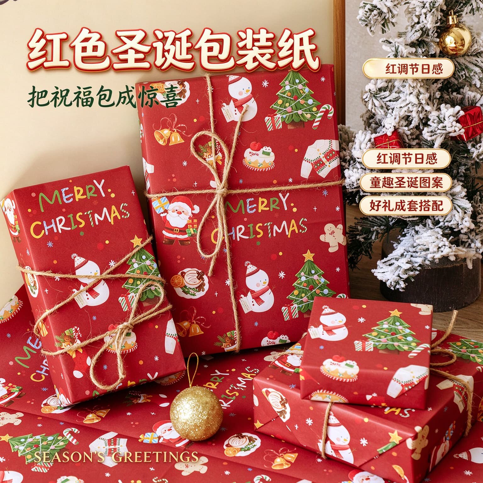 红色圣诞礼品包装纸 Merry Christmas 雪人姜饼人平安夜礼物礼盒打包纸