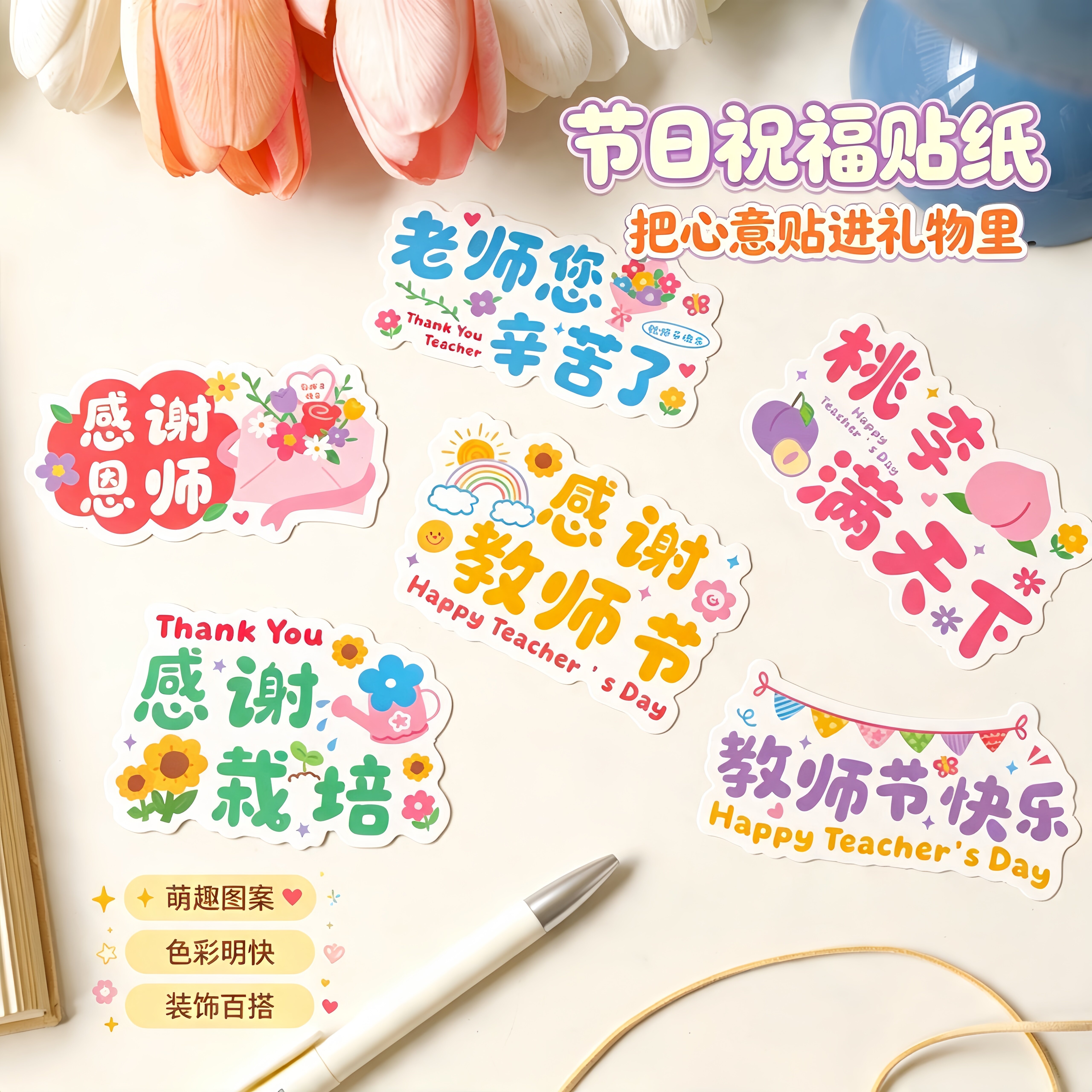 教师节异形贺卡贴纸幼儿园小学生手工礼物送老师感恩祝福装饰卡片图片