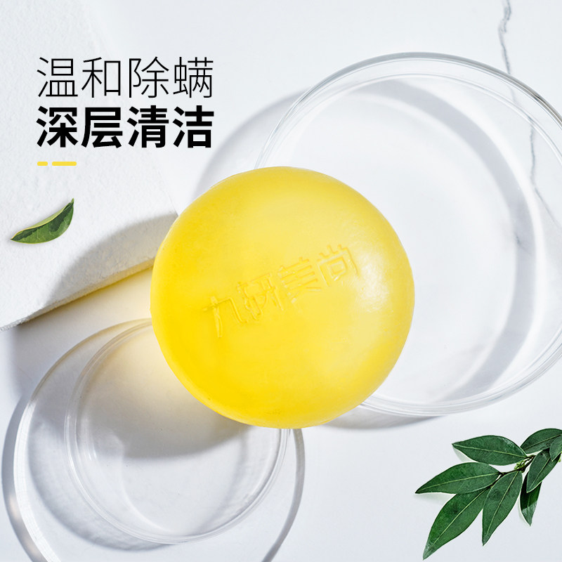 9.PROCEDURE/九研美尚嫩肤舒缓净螨皂面部身体清洁去螨虫手工皂