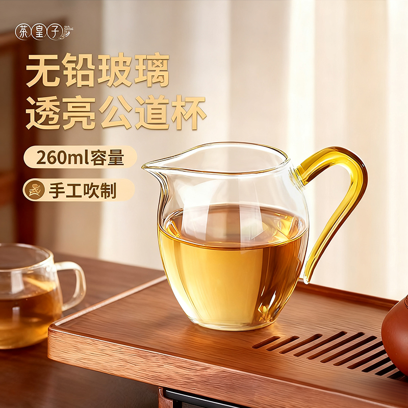 耐热公道杯不含铅分茶器泡茶专用