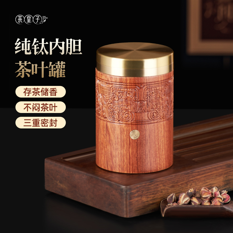 茶叶罐精品高档红茶储茶罐实木礼盒密封罐钛内胆便携普洱茶收纳盒