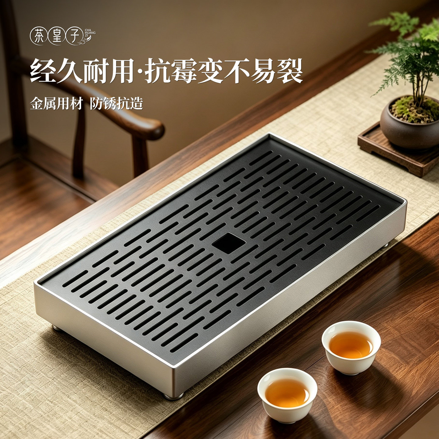 茶皇子碳钢储水长方形沥水茶盘