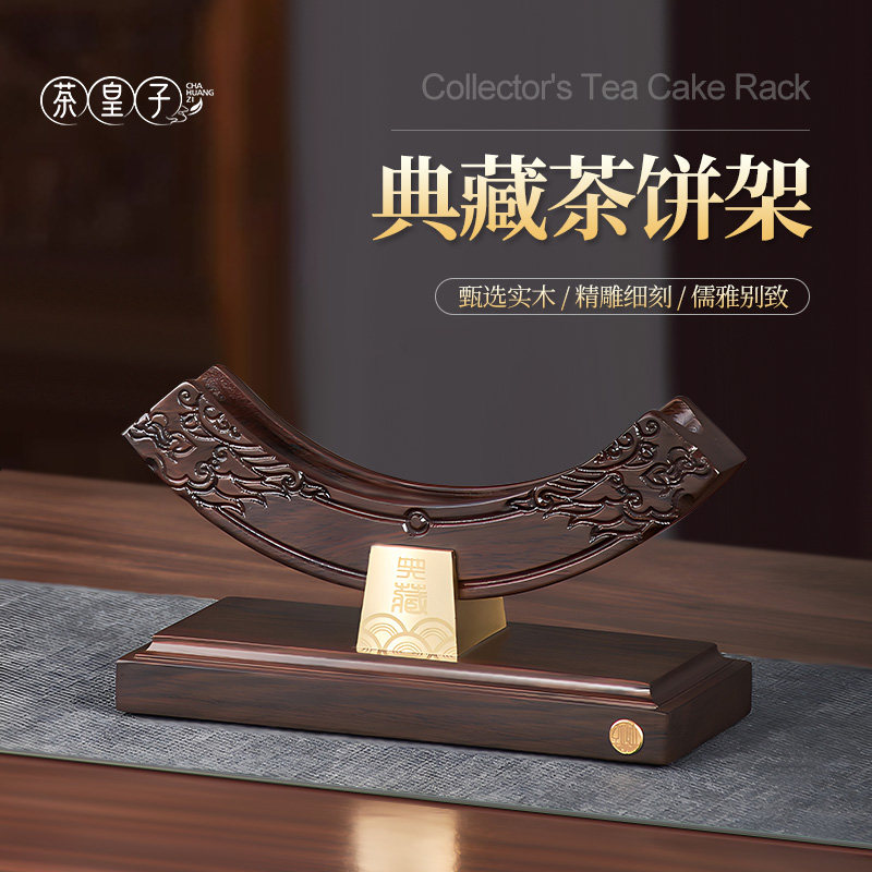 茶饼架普洱茶架子高档实木茶托茶叶饼白茶展示架客厅摆放茶具配件
