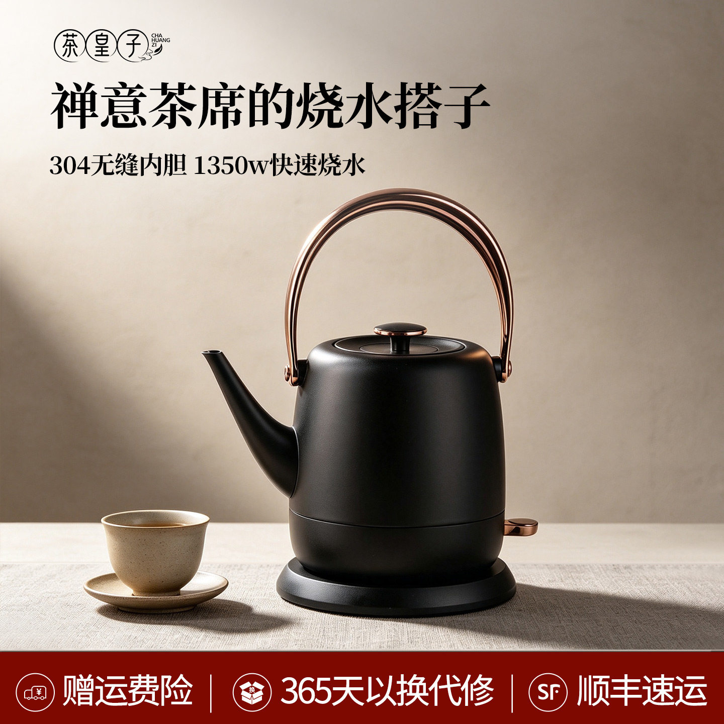 茶皇子提梁茶艺专用电热水壶