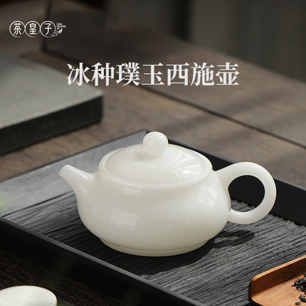 茶皇子冰种玉瓷西施壶泡茶壶带过滤白瓷家用功夫茶具冲茶高端陶瓷