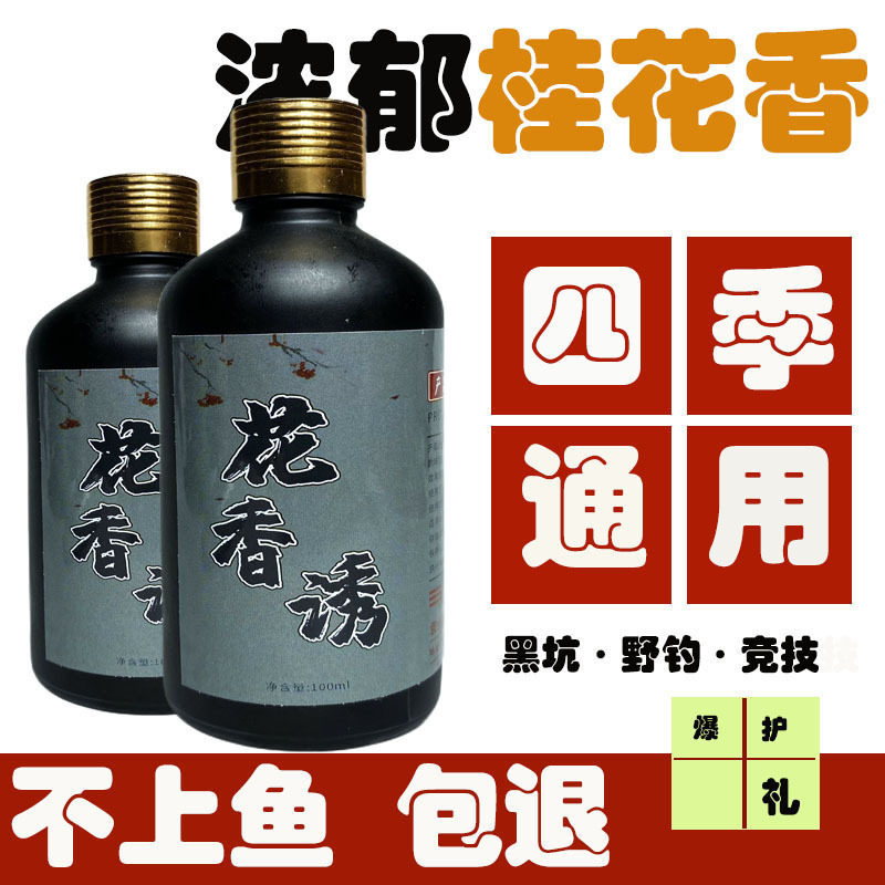 鲫鱼鲤鱼钓鱼小药饵料添加剂桂花香味诱鱼滑鱼反复放钓鱼开口剂,户外/登山/野营/旅行用品,活饵/谷麦饵等饵料,淘宝优惠券,粉丝福利购,淘宝优惠卷