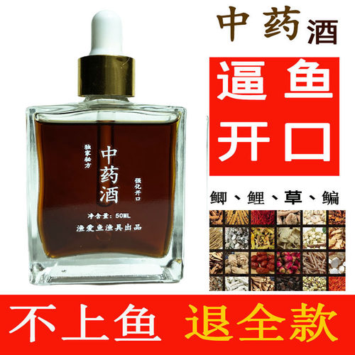 中药酒钓鱼小药鲫鲤诱鱼开口剂