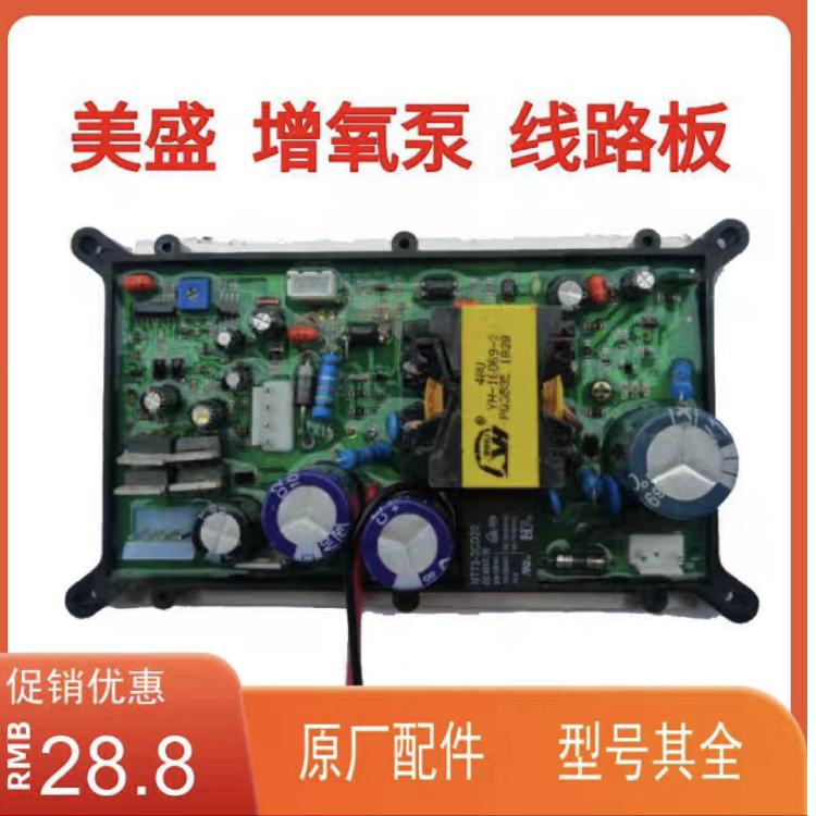 美盛增氧机原装线路板