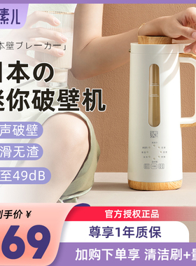 日本SURE素儿迷你破壁机豆浆机家用全自动可加热免手洗小型1一2人