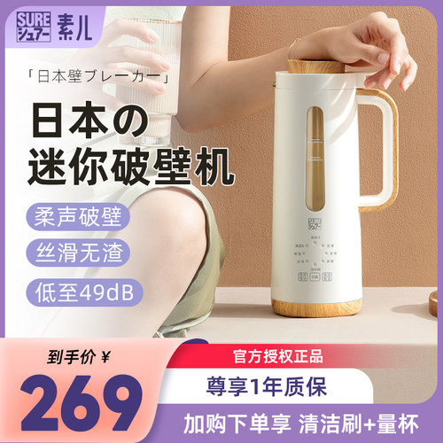 日本SURE迷你破壁机豆浆机