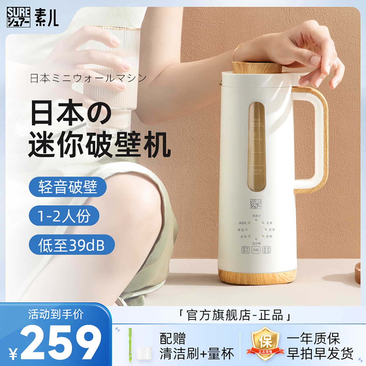 日本SURE素儿破壁机家用全自动小型豆浆机2026新款迷你1-2人旗舰,厨房电器,破壁机,淘宝优惠券,粉丝福利购,淘宝优惠卷
