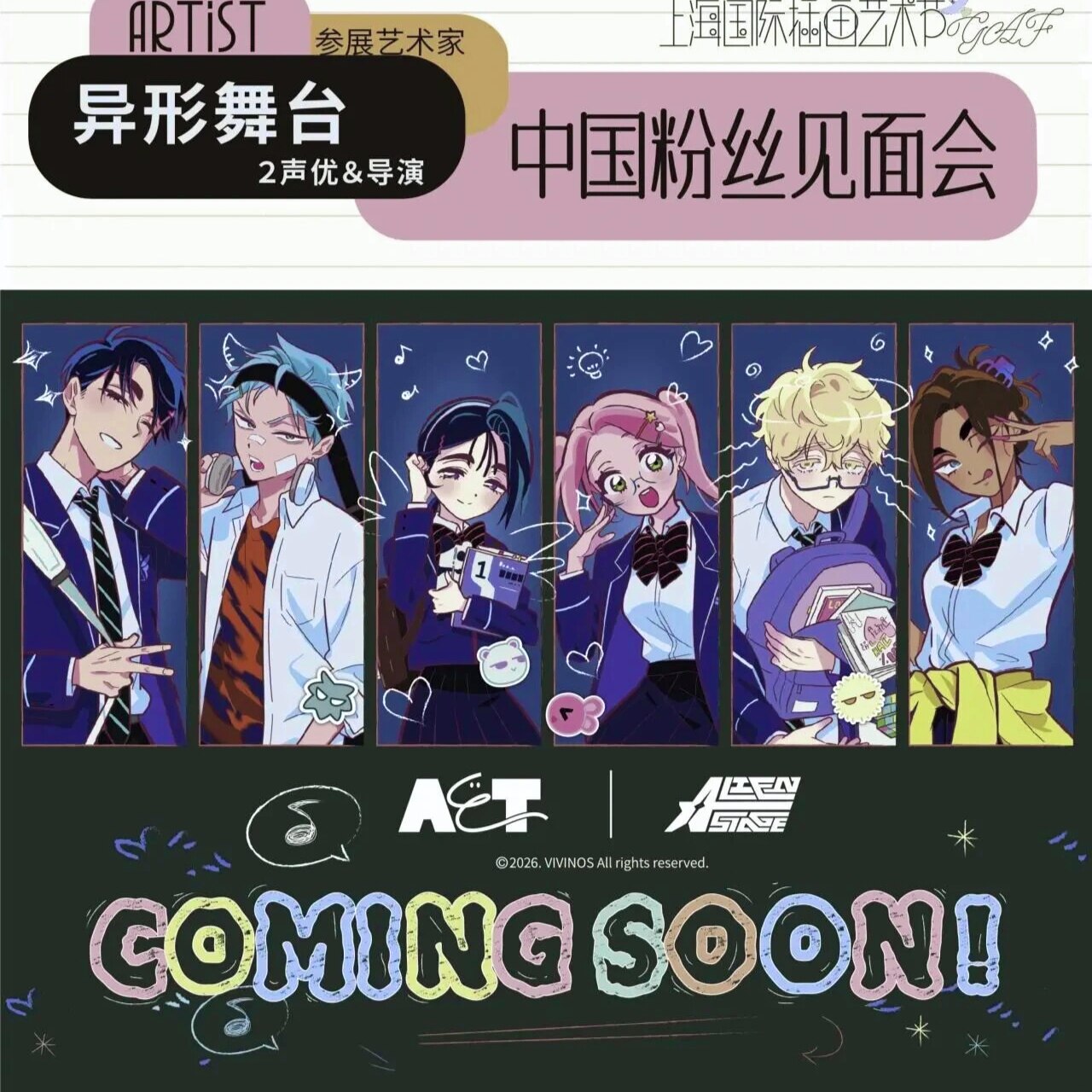 【正品现货】异形舞台x上海GAF 艺术高校系列alien stage场贩余量