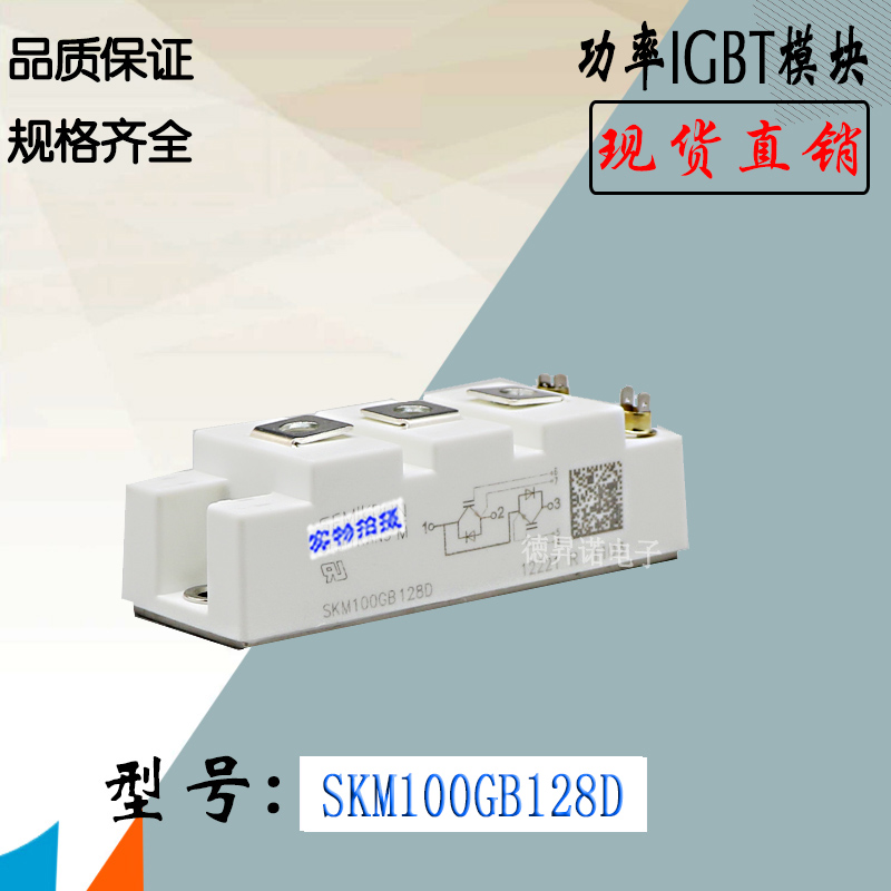 西门康SKM100GB124DNIGBT模块