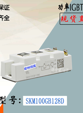 SKM100GB124DN电子功率元器件SKM100GB125D西门康IGBT电源模块