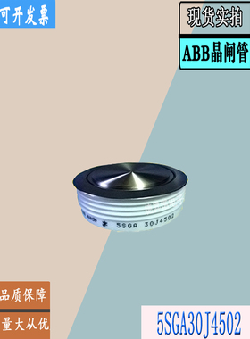 5SGA20H2501全新瑞士ABB平板5SGA15F2502功率晶闸管5SGA25H2501