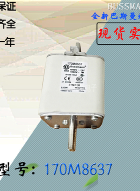 170M8623全新热卖供应170M8622巴斯曼熔断器库存现货直销170M8624