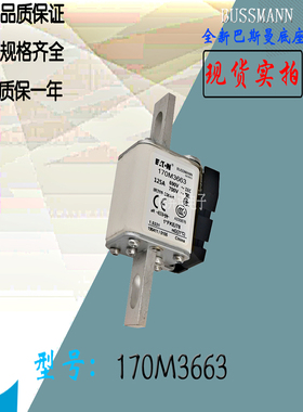 170M3670全新热卖供应巴斯曼熔断器170M3671库存现货直销170M3672