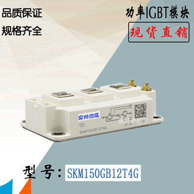 西门康SKM150GB12T4IGBT模块
