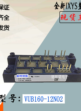 VUB160-12NO2当天发货VUB160-12NOX全新现货热卖直销IXYS整流桥