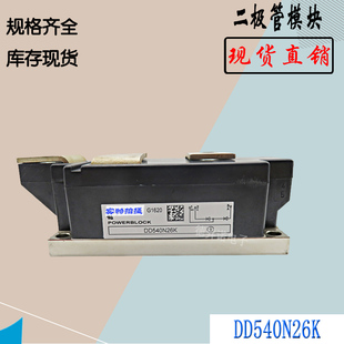 DD540N26K DD540N22K DD600N18K全新原装功率二极管电子模块