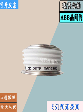 5STP06D2200全新瑞士ABB平板5STP06D2600功率晶闸管5STP06D2800