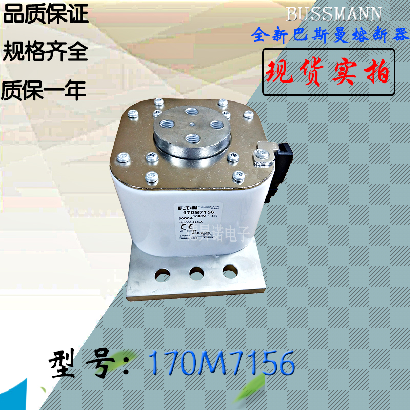 170M7106现货直销170M7105库存全新热卖供应巴斯曼熔断器现货直销