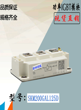 SKM200GA123D电子功率元器件SKM200GA124D西门康IGBT电源模块