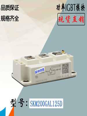 西门康SKM200GAL174DIGBT模块