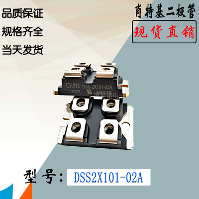 DSS2X101-02A肖特基二极管IXYS