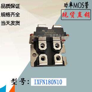 IXYS场效应管IXFN180N07电子模块IXFN180N10全新现货直销MOS管