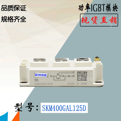 SKM400GAL125D模块西门康IGBT