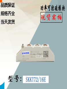 SKKT72B12E电子功率模块SKKT72B14E全新热卖现货直销晶闸管可控硅