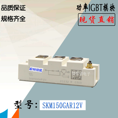 SKM150GAR12T4IGBT西门康模块