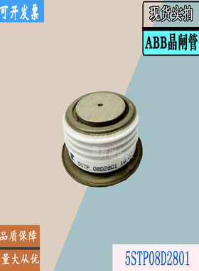 5STP08D2401全新瑞士ABB平板5STP08D2601功率晶闸管5STP08D2801