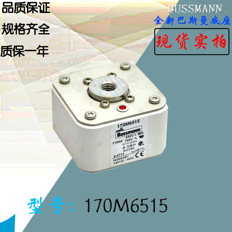 170M6517全新热卖供应巴斯曼熔断器170M6518库存现货直销170M6519