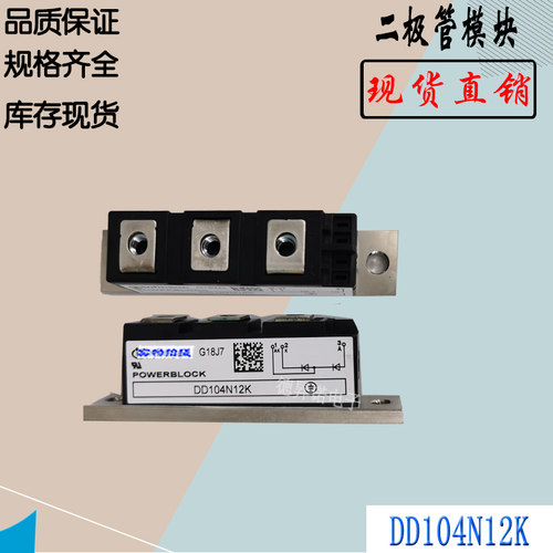 DD104N12KND89N16K二极管模块