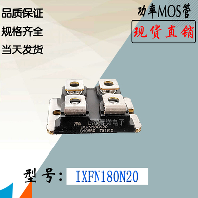 IXFN180N20MOS管IXYS模块