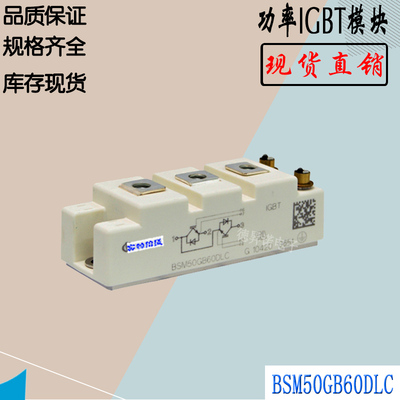 BSM50GB60DLC全新IGBT模块英飞凌