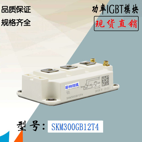 西门康SKM300GB12T4IGBT模块